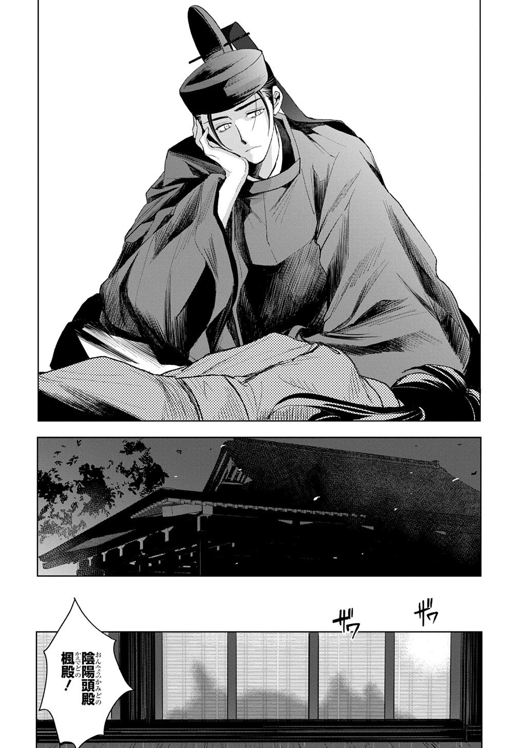 Inou no Hime wa Koukyuu no Ayakashi wo Harau - Heian Onmyou Kitan Chapter 6 42ページ