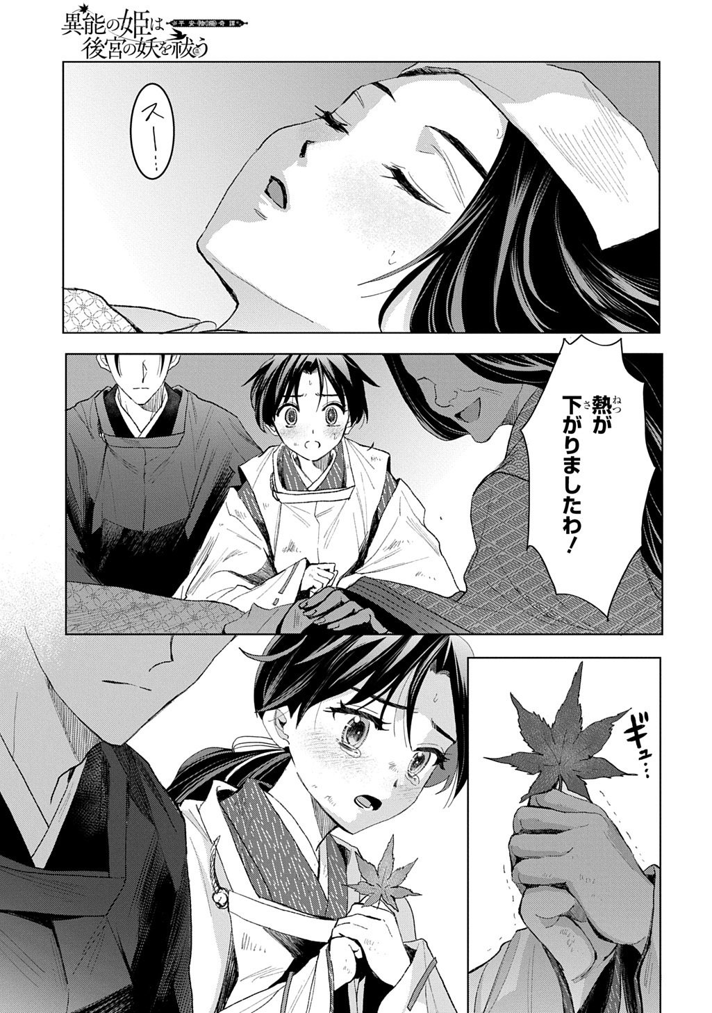 Inou no Hime wa Koukyuu no Ayakashi wo Harau - Heian Onmyou Kitan Chapter 6 43ページ