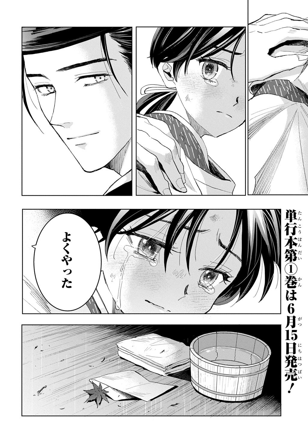 Inou no Hime wa Koukyuu no Ayakashi wo Harau - Heian Onmyou Kitan Chapter 6 44ページ