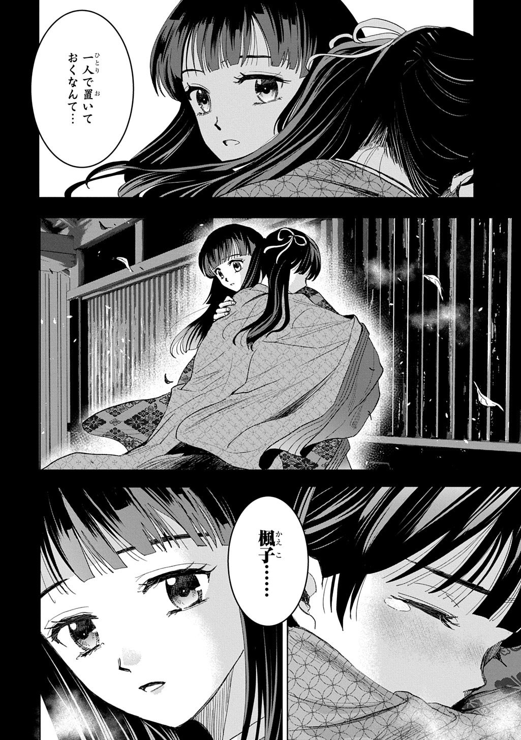 Inou no Hime wa Koukyuu no Ayakashi wo Harau - Heian Onmyou Kitan Chapter 6 6ページ