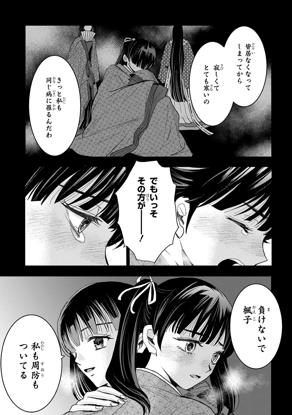 Inou no Hime wa Koukyuu no Ayakashi wo Harau - Heian Onmyou Kitan Chapter 6 7ページ