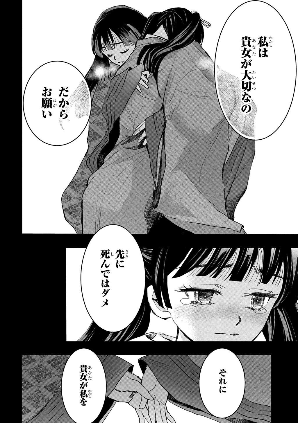 Inou no Hime wa Koukyuu no Ayakashi wo Harau - Heian Onmyou Kitan Chapter 6 8ページ