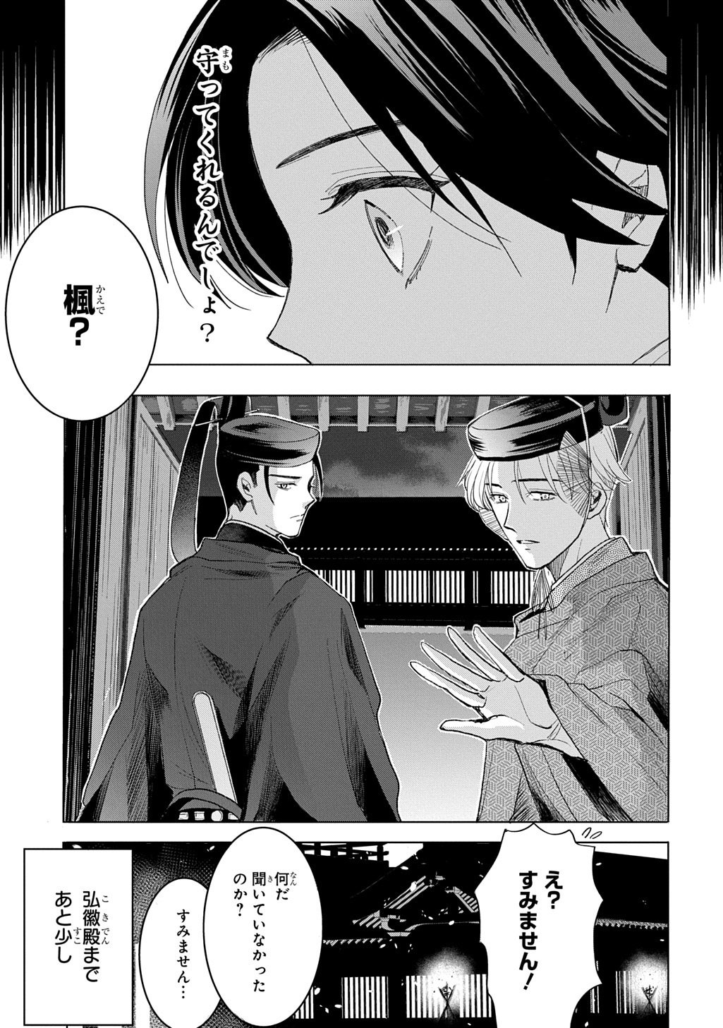 Inou no Hime wa Koukyuu no Ayakashi wo Harau - Heian Onmyou Kitan Chapter 6 9ページ
