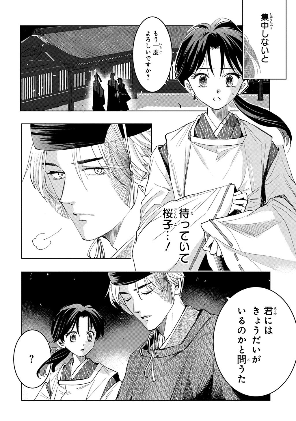 Inou no Hime wa Koukyuu no Ayakashi wo Harau - Heian Onmyou Kitan Chapter 6 10ページ