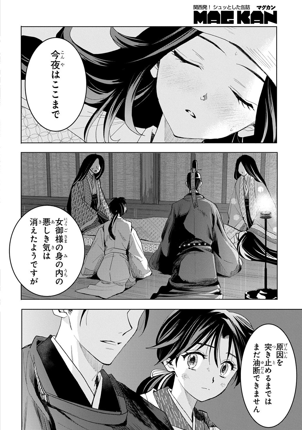 Inou no Hime wa Koukyuu no Ayakashi wo Harau - Heian Onmyou Kitan Chapter 7 2ページ