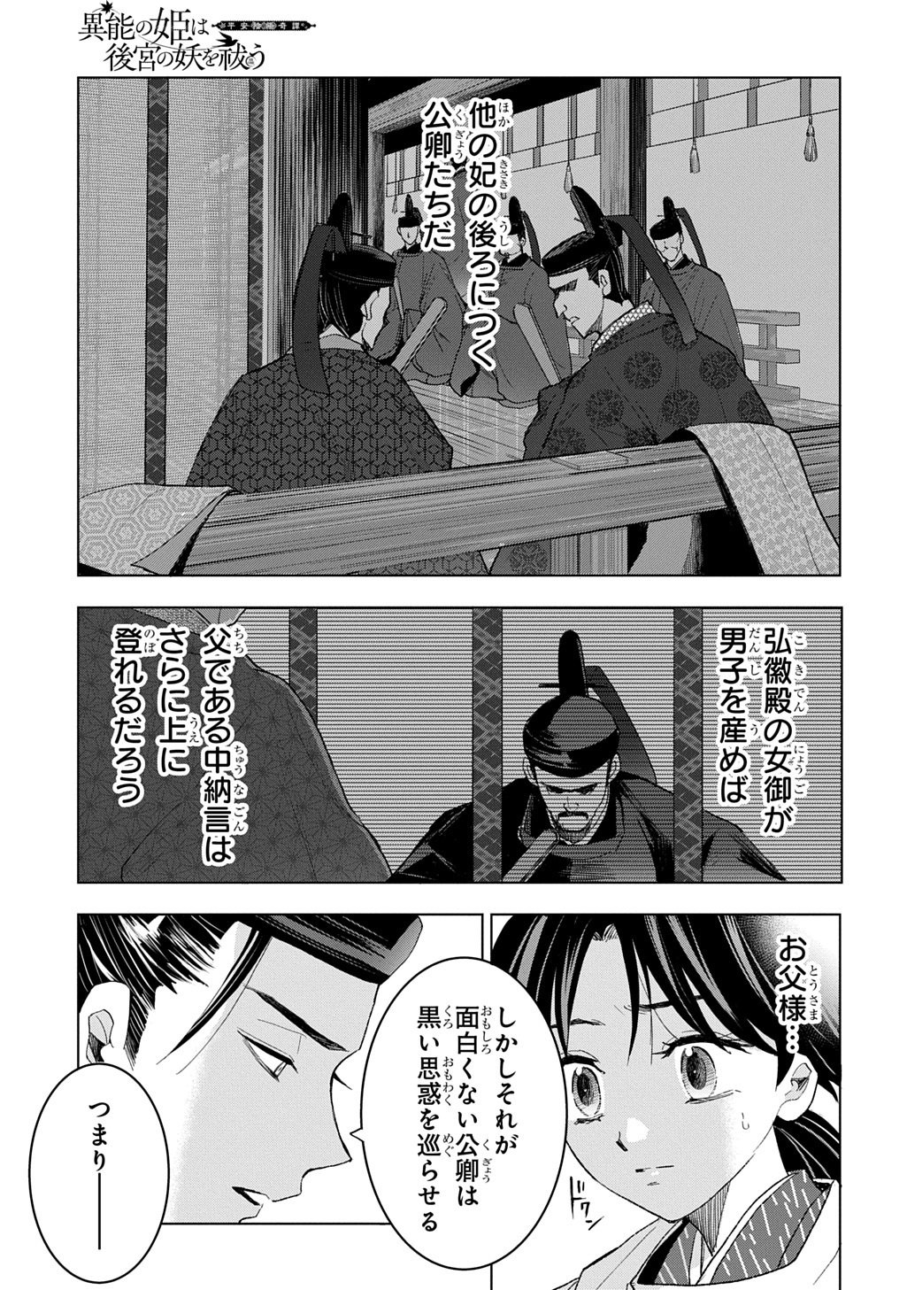 Inou no Hime wa Koukyuu no Ayakashi wo Harau - Heian Onmyou Kitan Chapter 7 11ページ