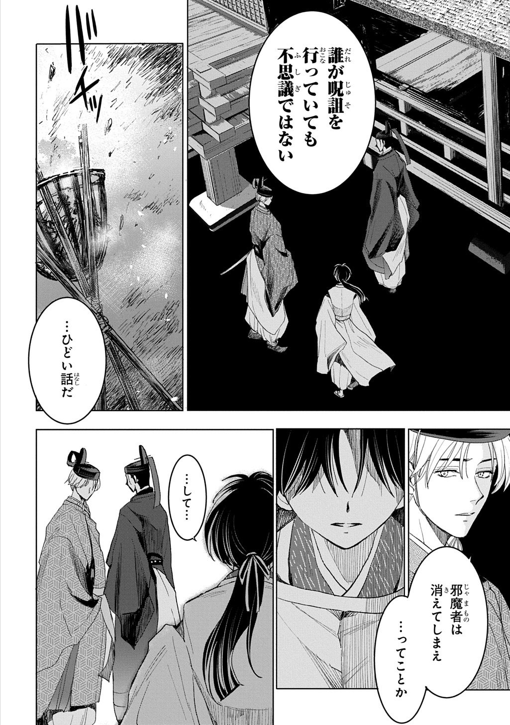 Inou no Hime wa Koukyuu no Ayakashi wo Harau - Heian Onmyou Kitan Chapter 7 12ページ