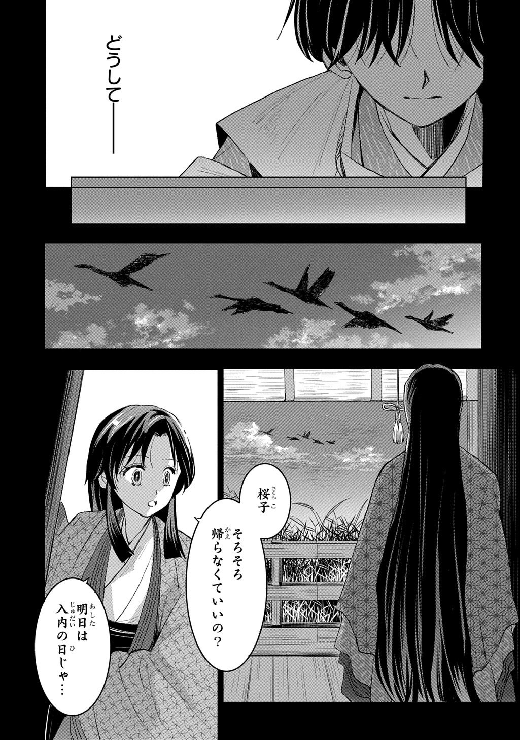 Inou no Hime wa Koukyuu no Ayakashi wo Harau - Heian Onmyou Kitan Chapter 7 13ページ