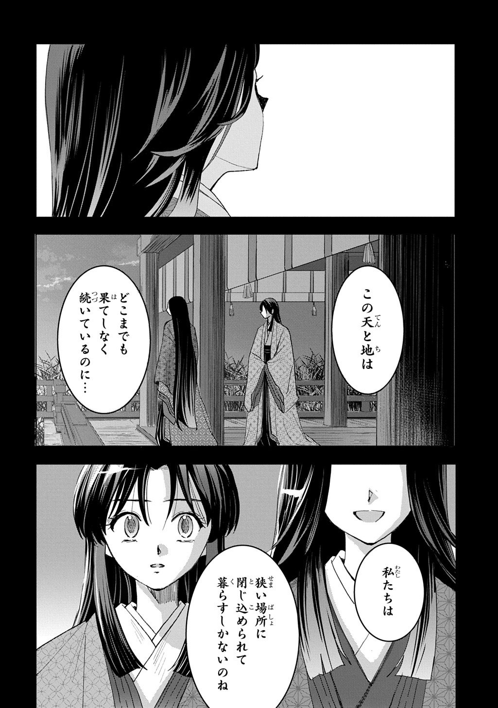 Inou no Hime wa Koukyuu no Ayakashi wo Harau - Heian Onmyou Kitan Chapter 7 14ページ