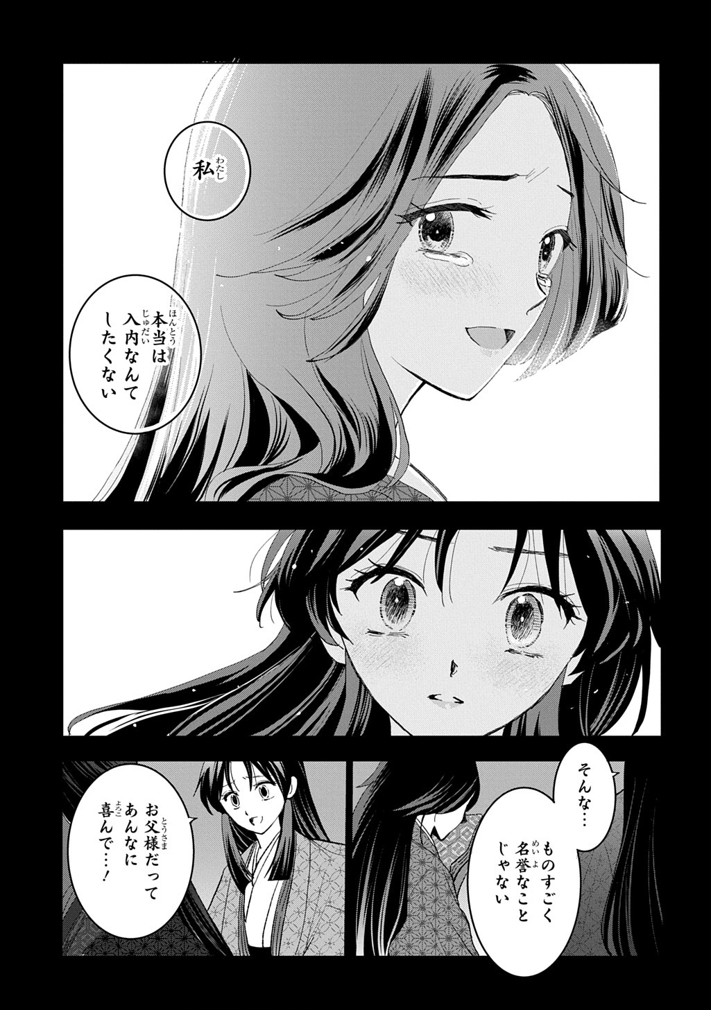 Inou no Hime wa Koukyuu no Ayakashi wo Harau - Heian Onmyou Kitan Chapter 7 15ページ