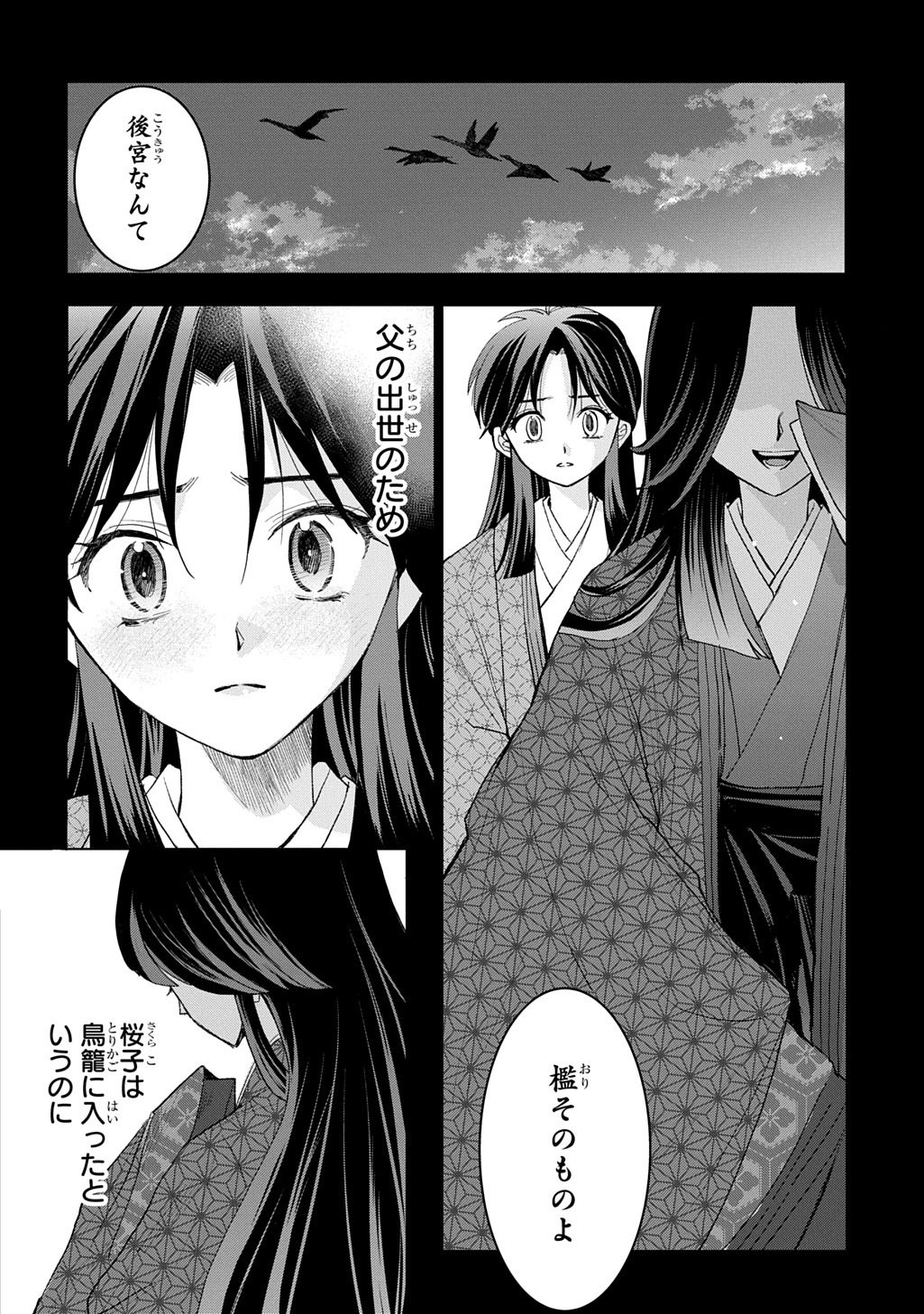 Inou no Hime wa Koukyuu no Ayakashi wo Harau - Heian Onmyou Kitan Chapter 7 16ページ