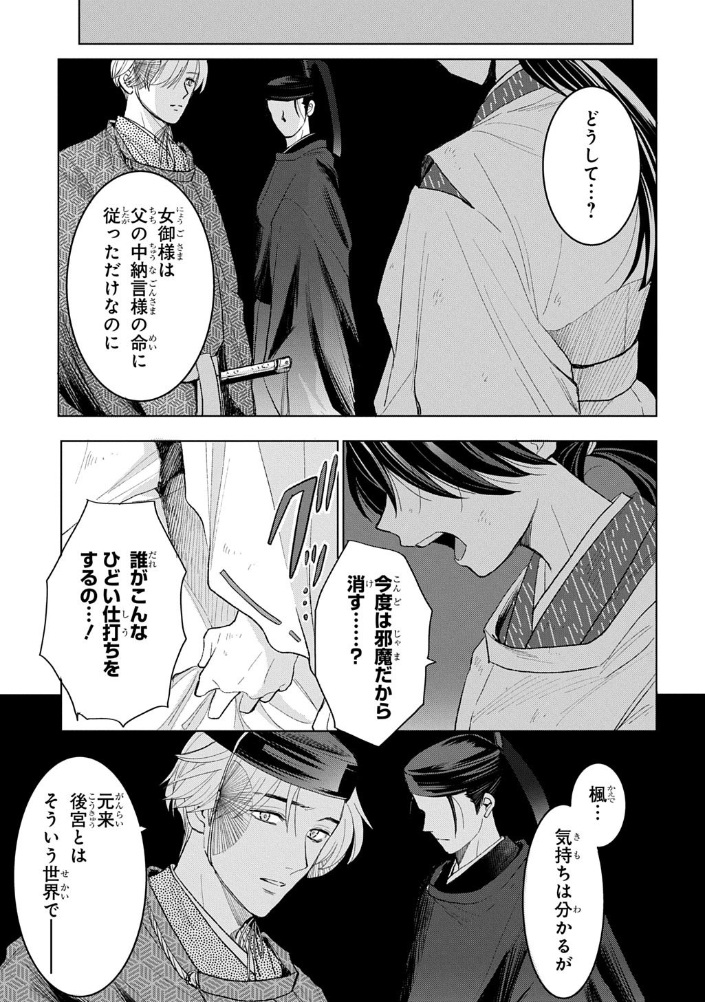 Inou no Hime wa Koukyuu no Ayakashi wo Harau - Heian Onmyou Kitan Chapter 7 17ページ