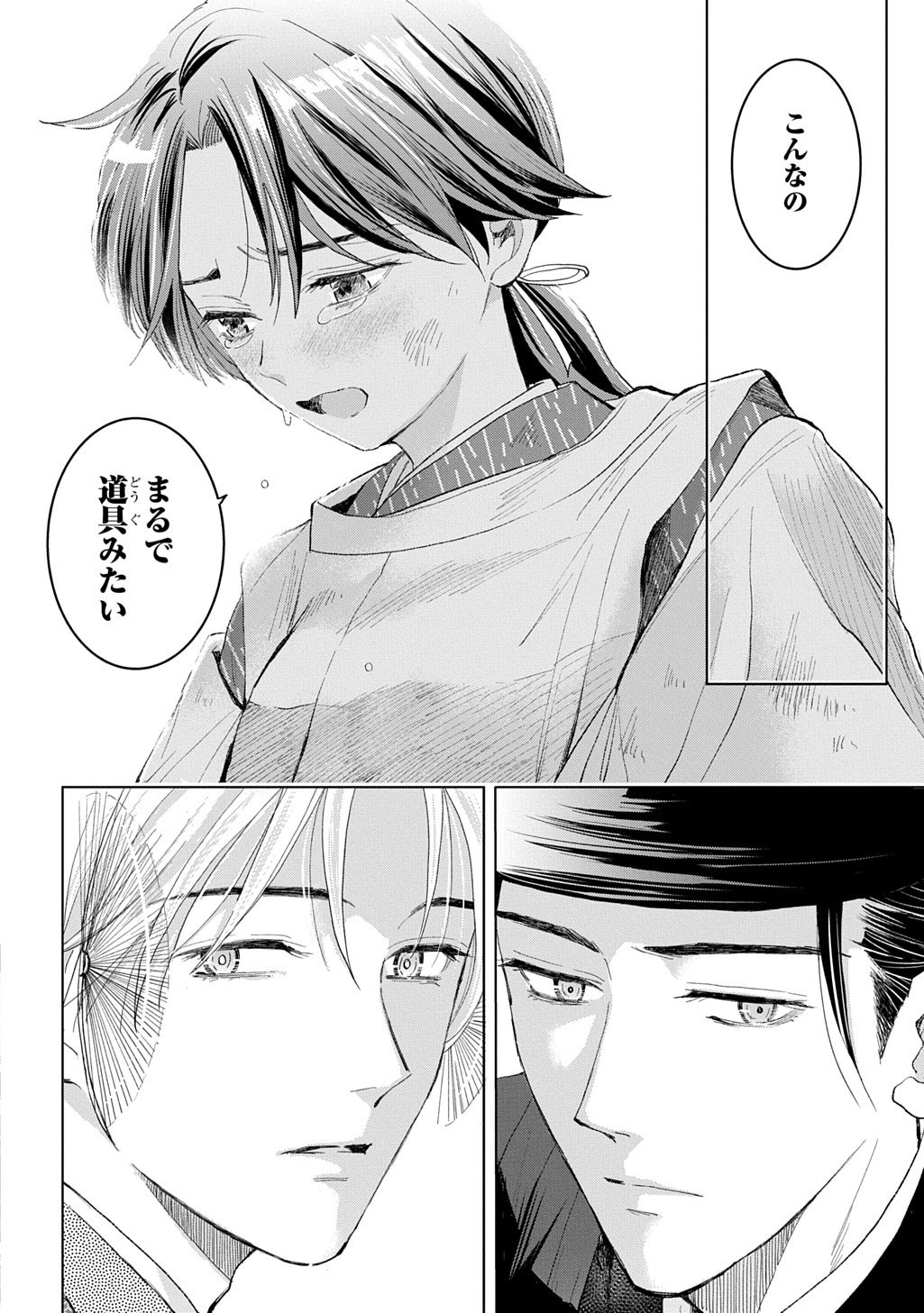 Inou no Hime wa Koukyuu no Ayakashi wo Harau - Heian Onmyou Kitan Chapter 7 18ページ