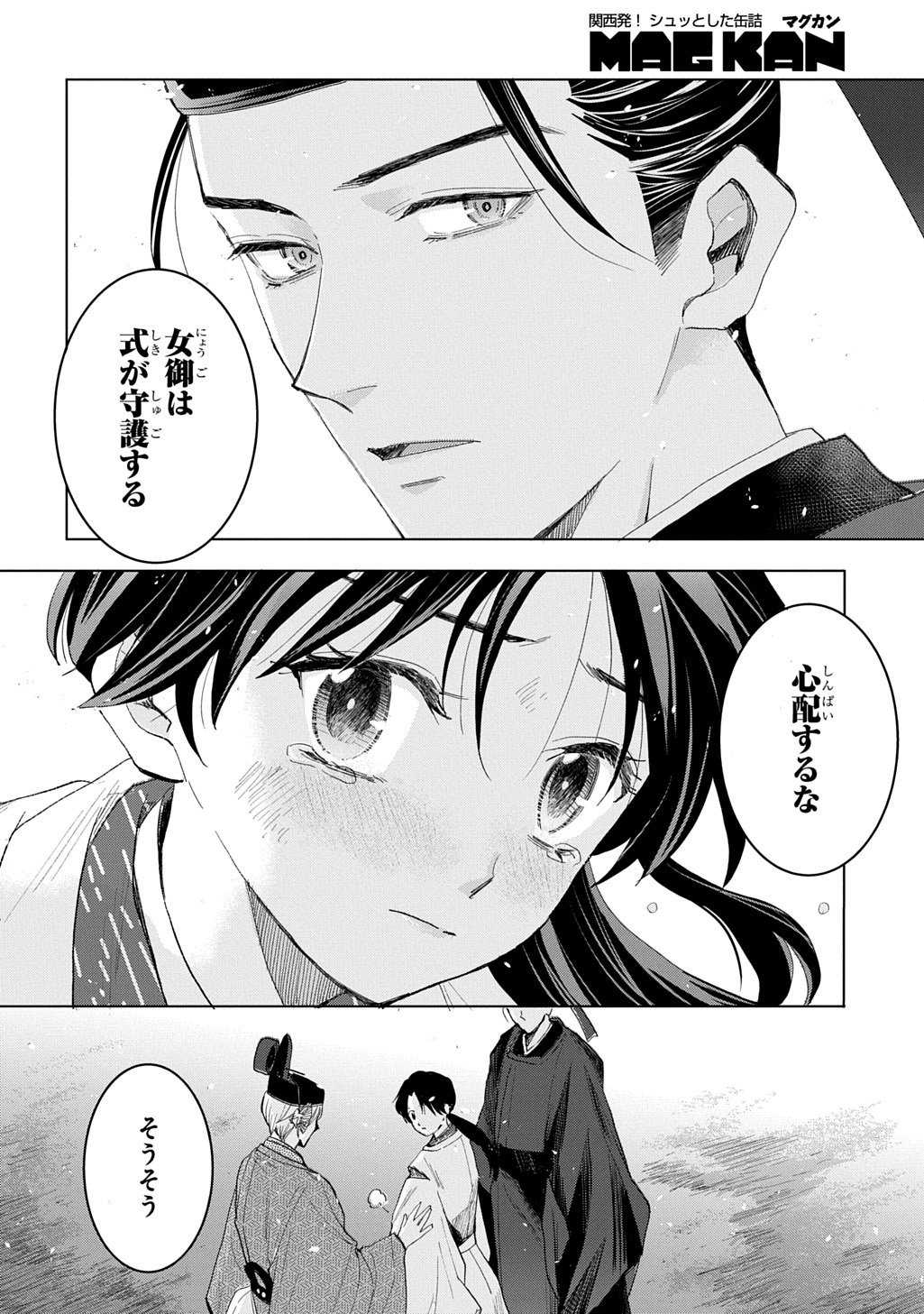 Inou no Hime wa Koukyuu no Ayakashi wo Harau - Heian Onmyou Kitan Chapter 7 20ページ
