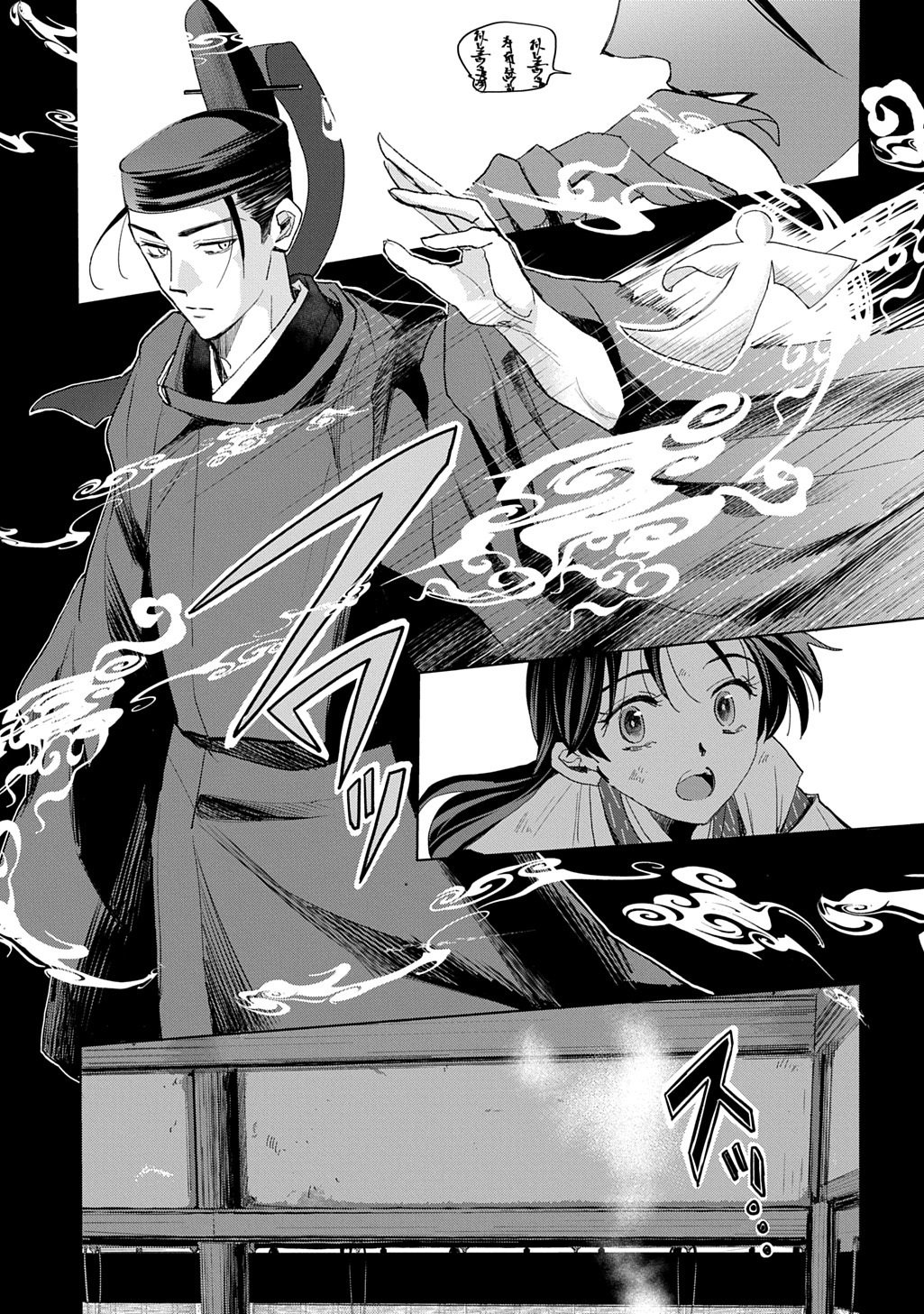 Inou no Hime wa Koukyuu no Ayakashi wo Harau - Heian Onmyou Kitan Chapter 7 3ページ