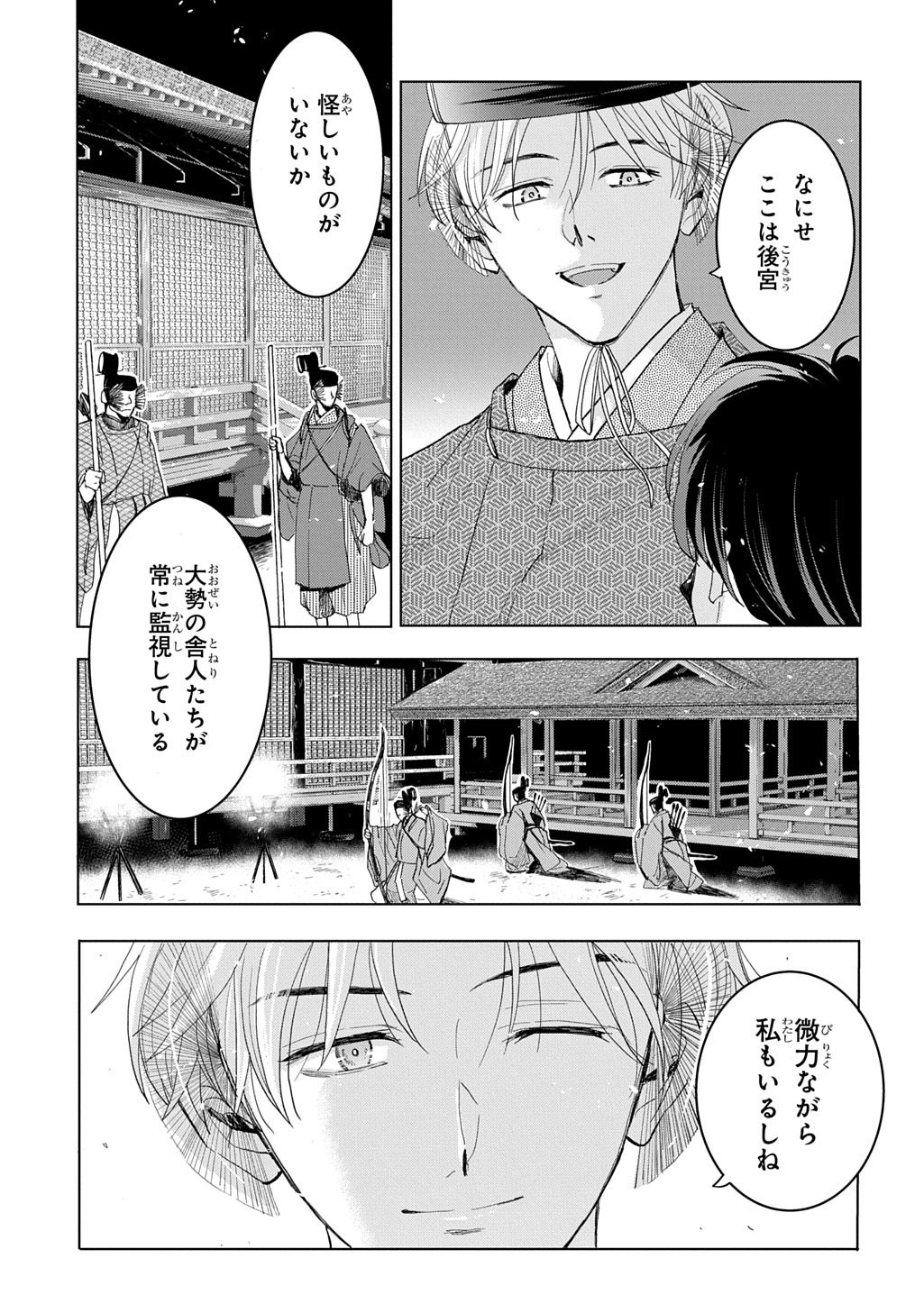 Inou no Hime wa Koukyuu no Ayakashi wo Harau - Heian Onmyou Kitan Chapter 7 21ページ