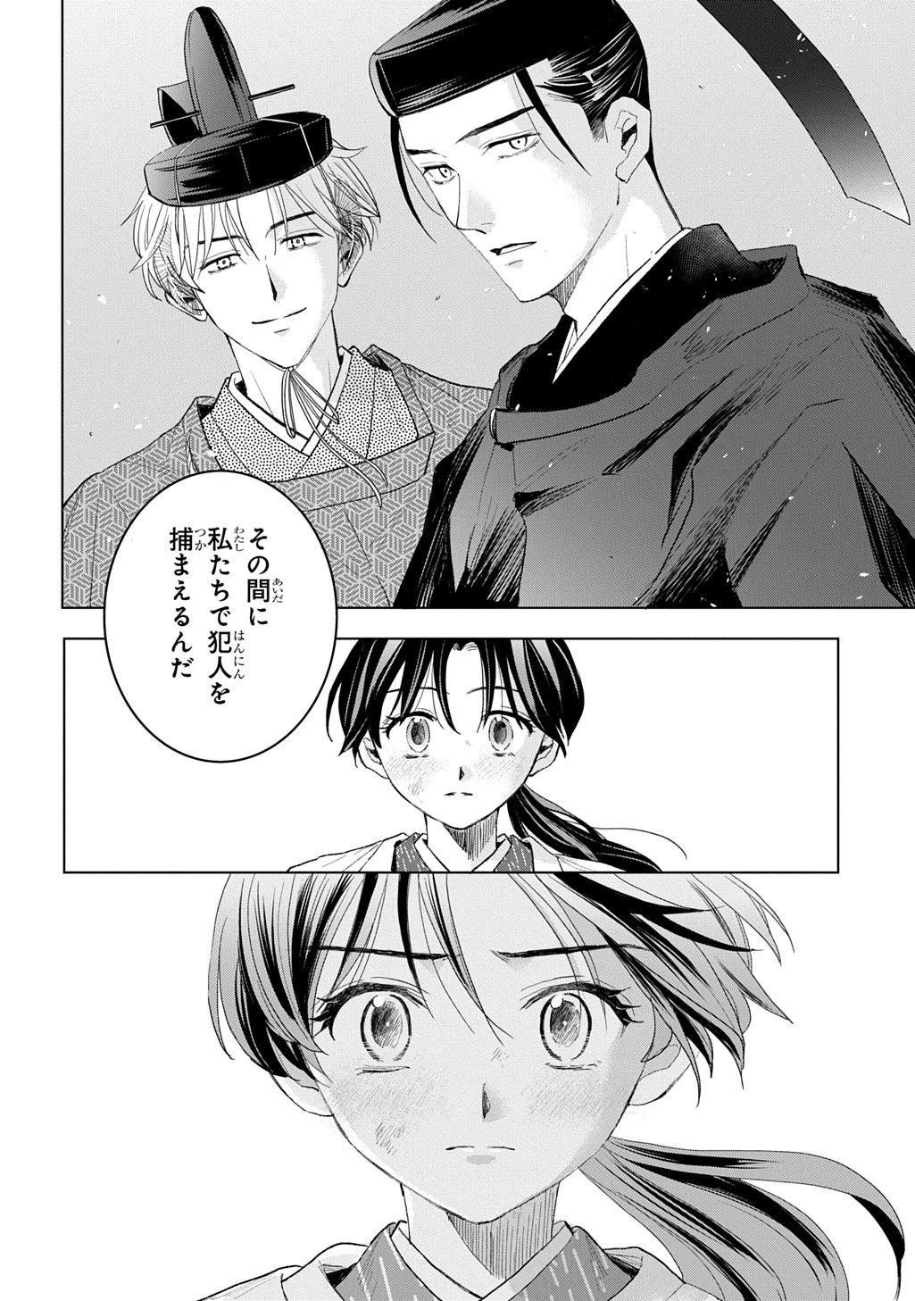 Inou no Hime wa Koukyuu no Ayakashi wo Harau - Heian Onmyou Kitan Chapter 7 22ページ