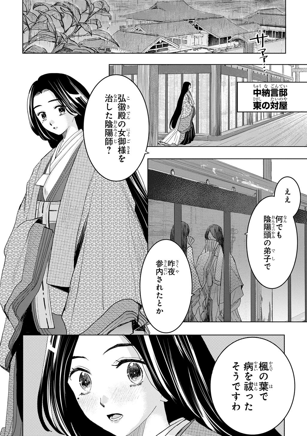 Inou no Hime wa Koukyuu no Ayakashi wo Harau - Heian Onmyou Kitan Chapter 7 24ページ