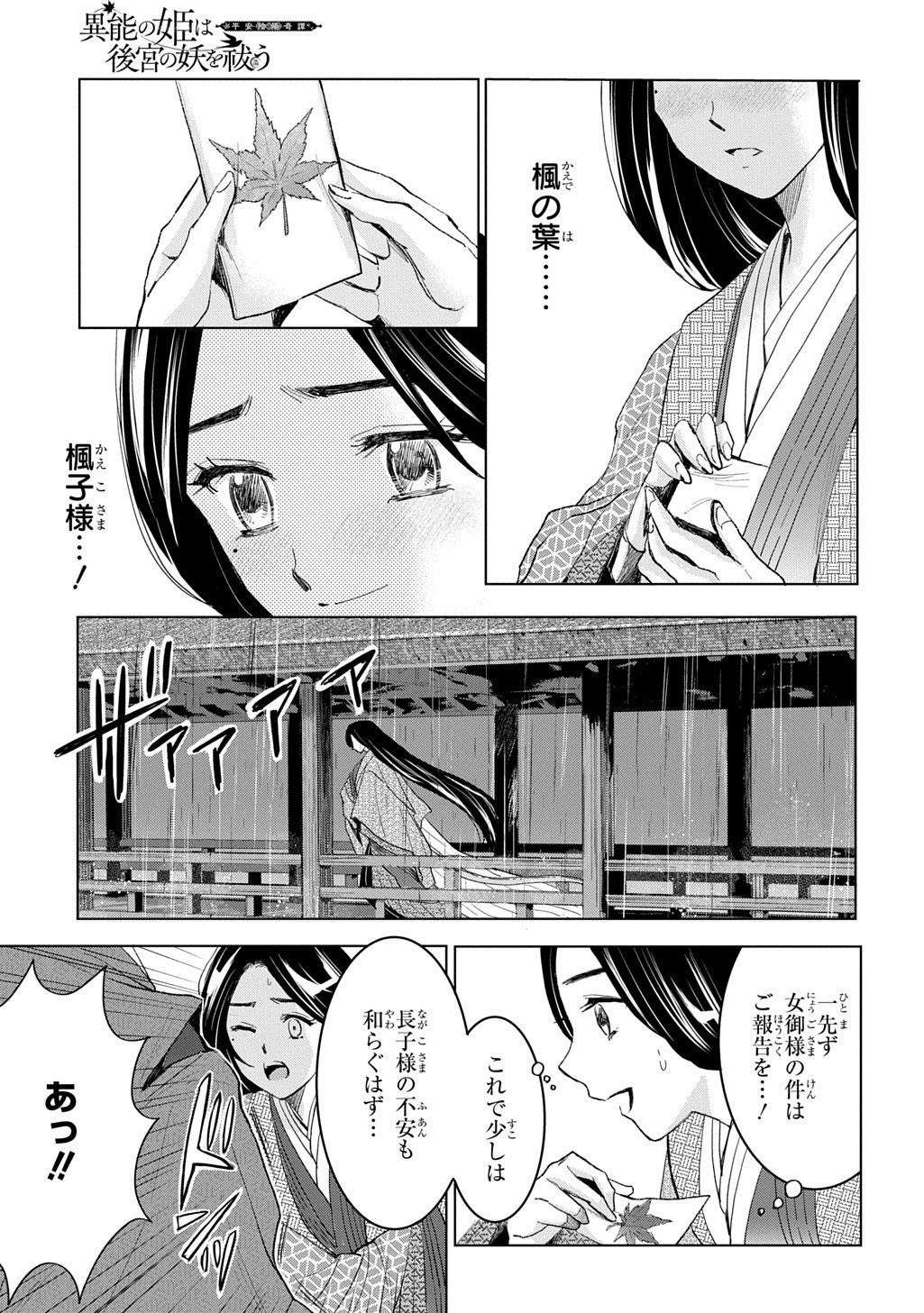 Inou no Hime wa Koukyuu no Ayakashi wo Harau - Heian Onmyou Kitan Chapter 7 25ページ