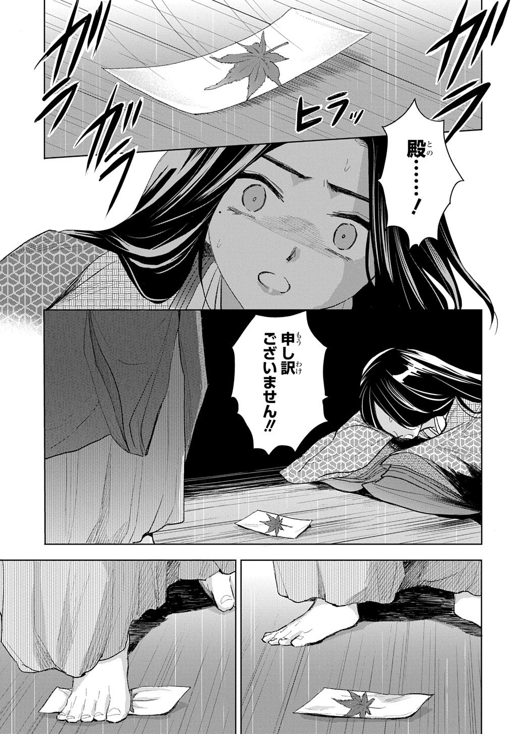 Inou no Hime wa Koukyuu no Ayakashi wo Harau - Heian Onmyou Kitan Chapter 7 27ページ