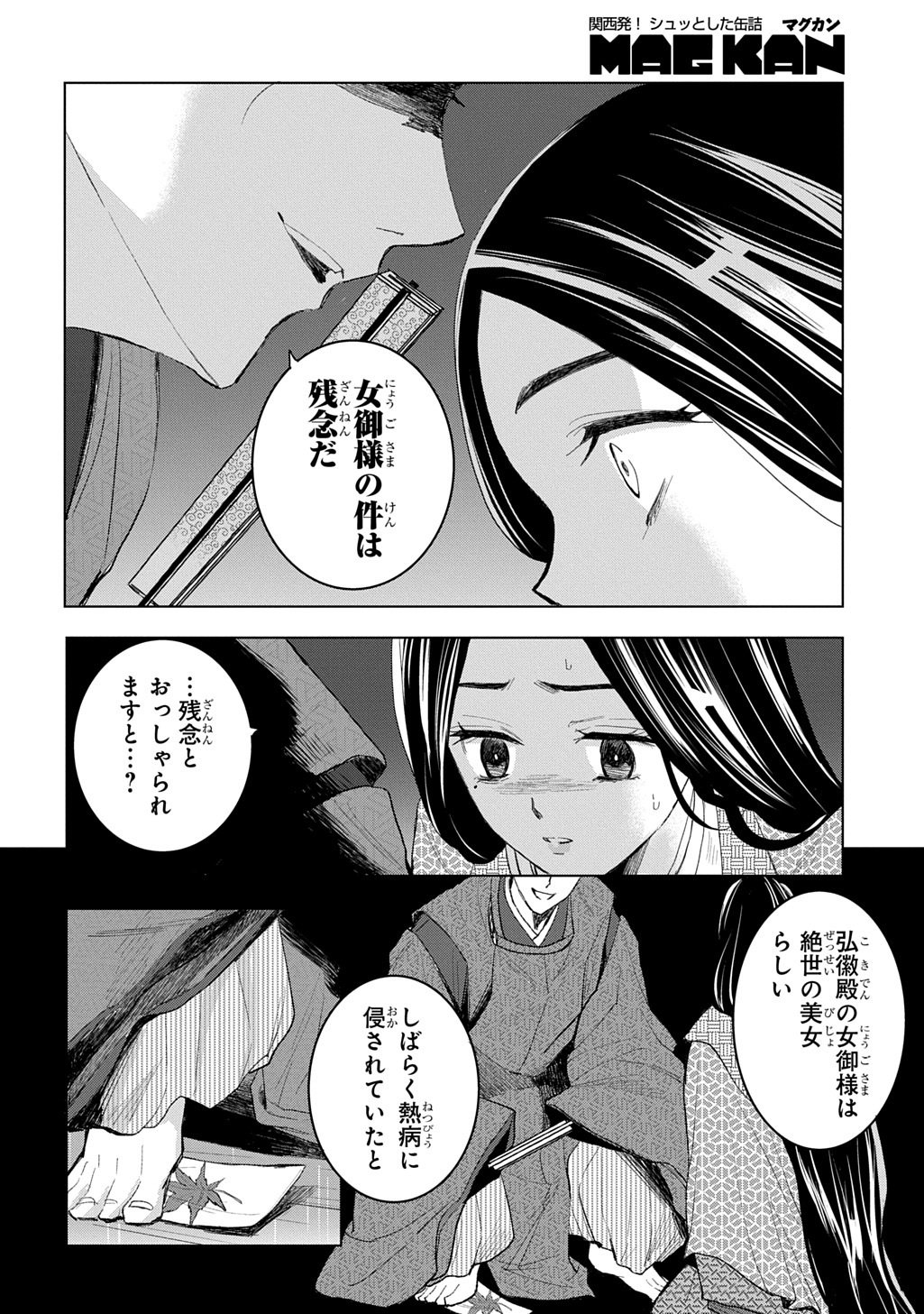 Inou no Hime wa Koukyuu no Ayakashi wo Harau - Heian Onmyou Kitan Chapter 7 28ページ