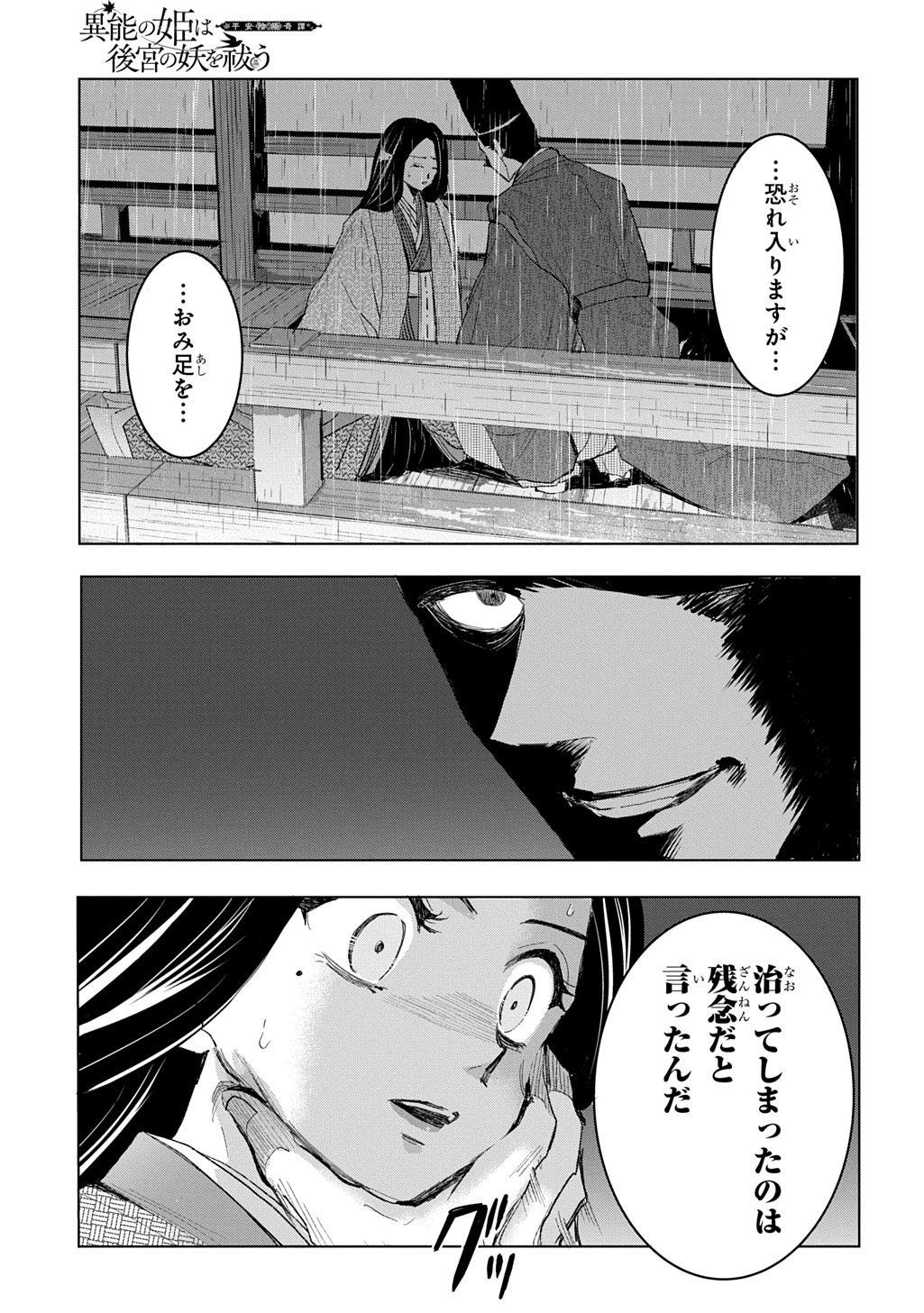 Inou no Hime wa Koukyuu no Ayakashi wo Harau - Heian Onmyou Kitan Chapter 7 29ページ