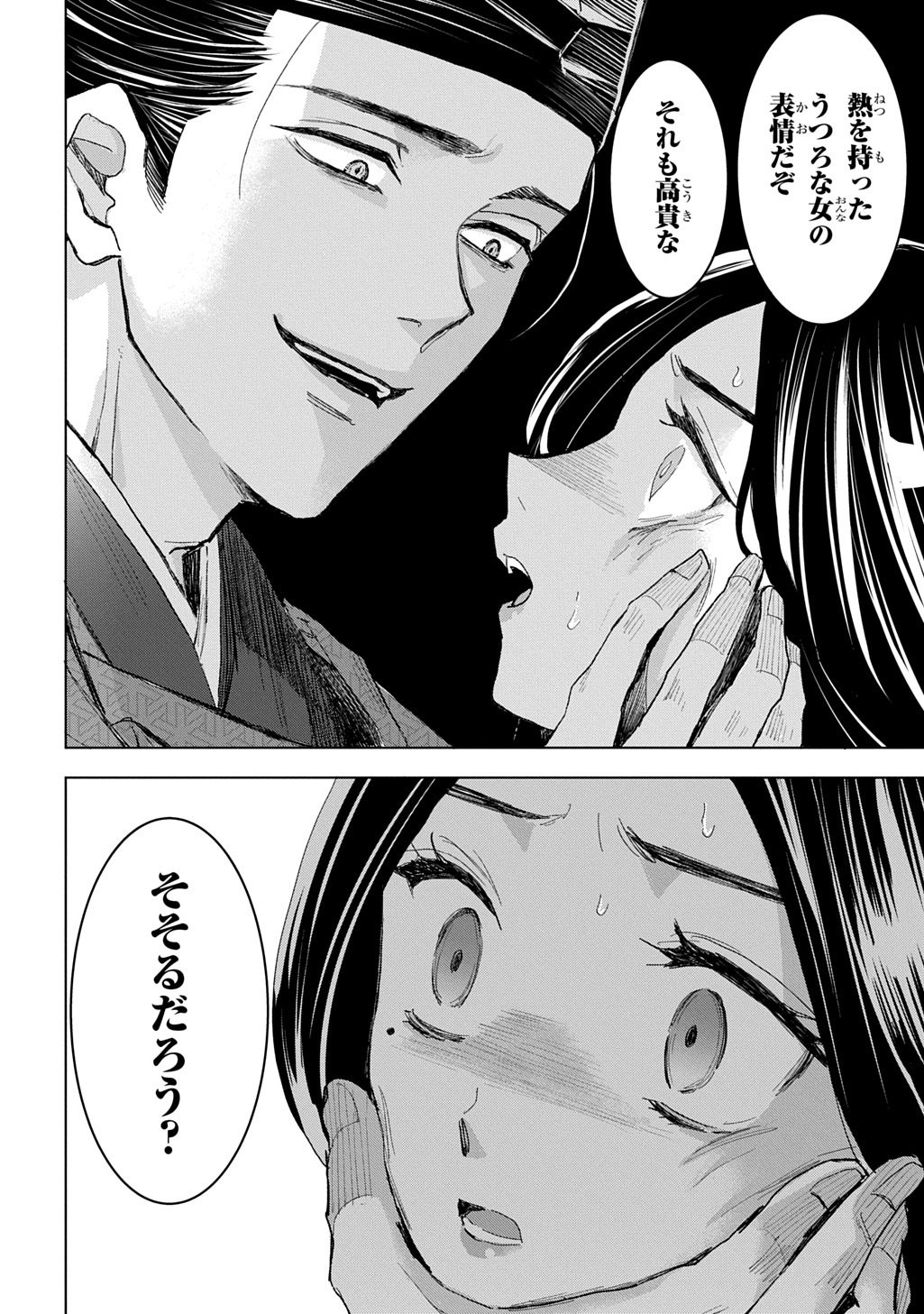 Inou no Hime wa Koukyuu no Ayakashi wo Harau - Heian Onmyou Kitan Chapter 7 30ページ