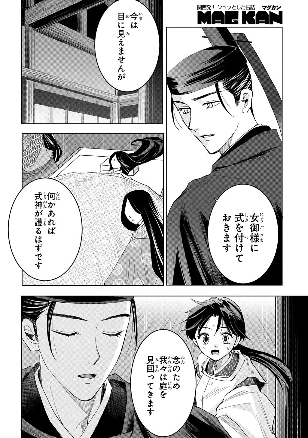 Inou no Hime wa Koukyuu no Ayakashi wo Harau - Heian Onmyou Kitan Chapter 7 4ページ