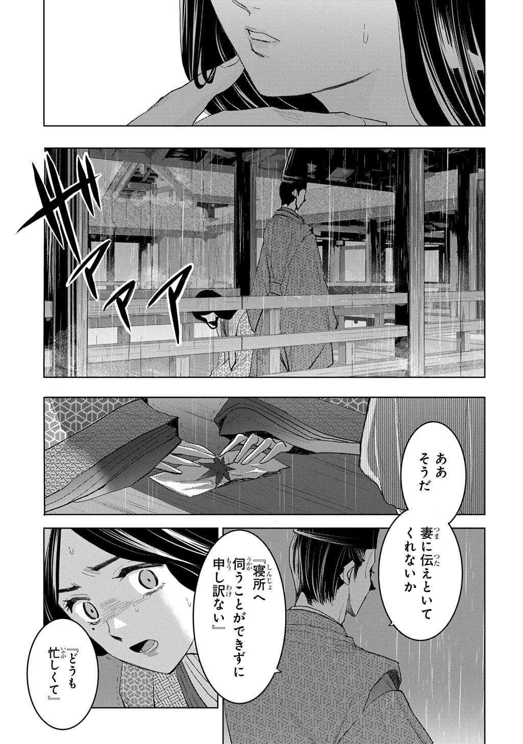 Inou no Hime wa Koukyuu no Ayakashi wo Harau - Heian Onmyou Kitan Chapter 7 31ページ
