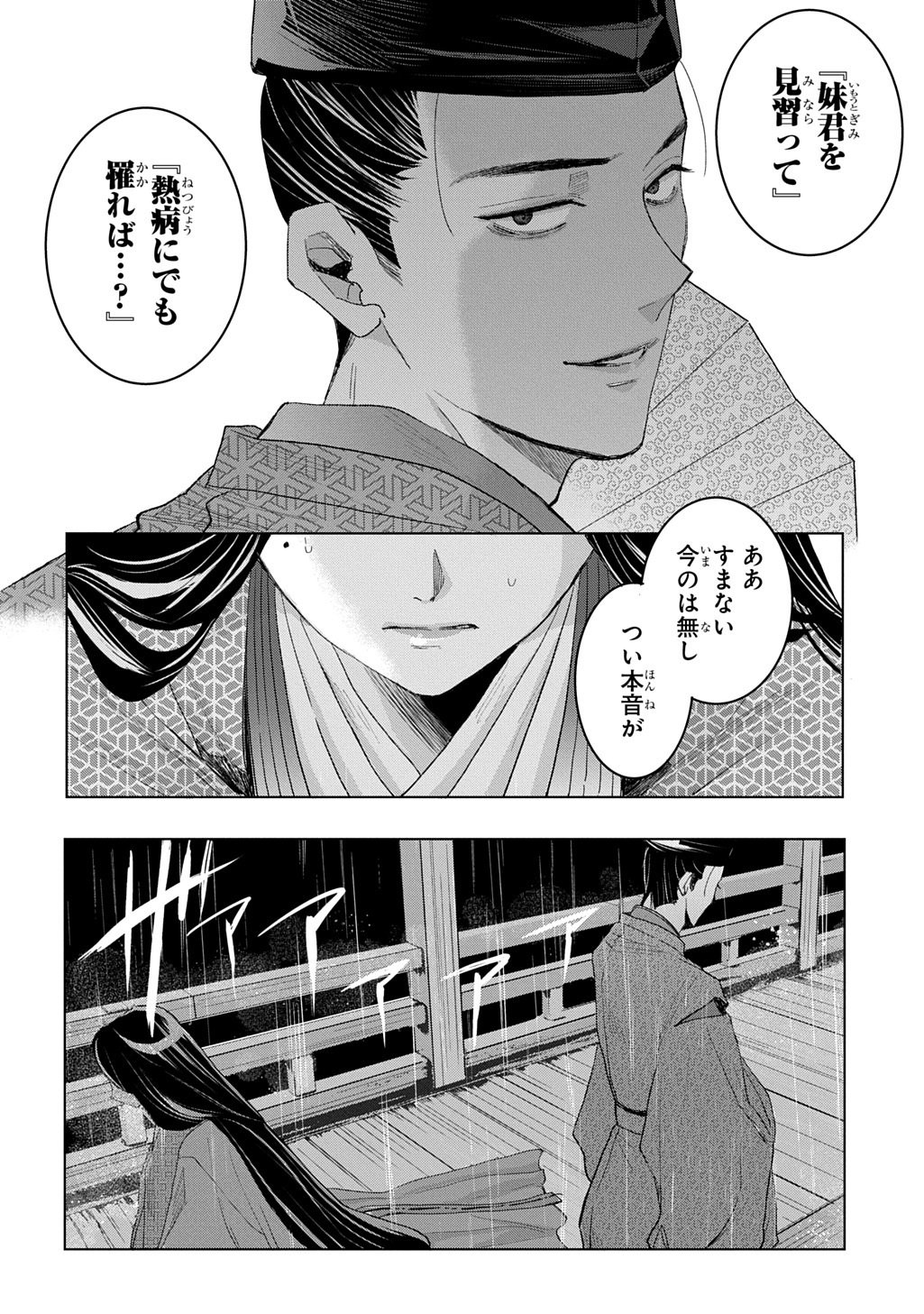 Inou no Hime wa Koukyuu no Ayakashi wo Harau - Heian Onmyou Kitan Chapter 7 32ページ