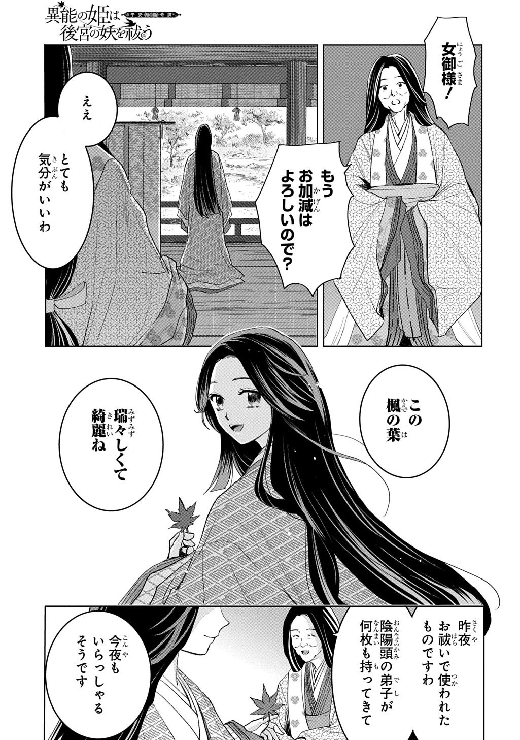Inou no Hime wa Koukyuu no Ayakashi wo Harau - Heian Onmyou Kitan Chapter 7 35ページ