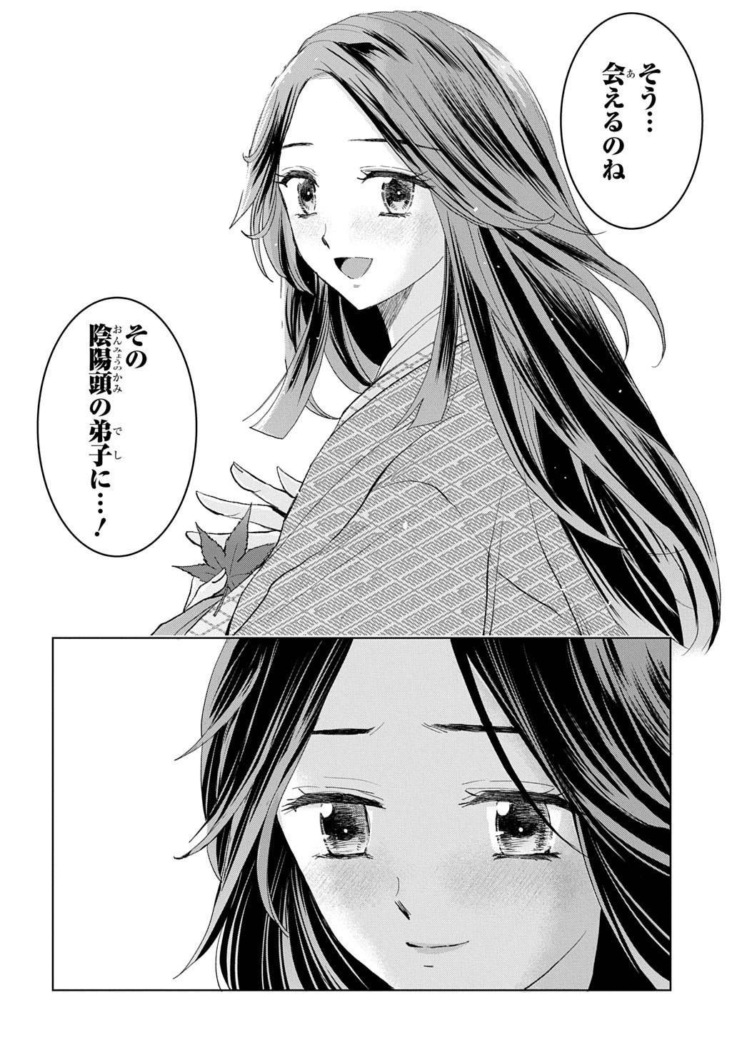 Inou no Hime wa Koukyuu no Ayakashi wo Harau - Heian Onmyou Kitan Chapter 7 36ページ