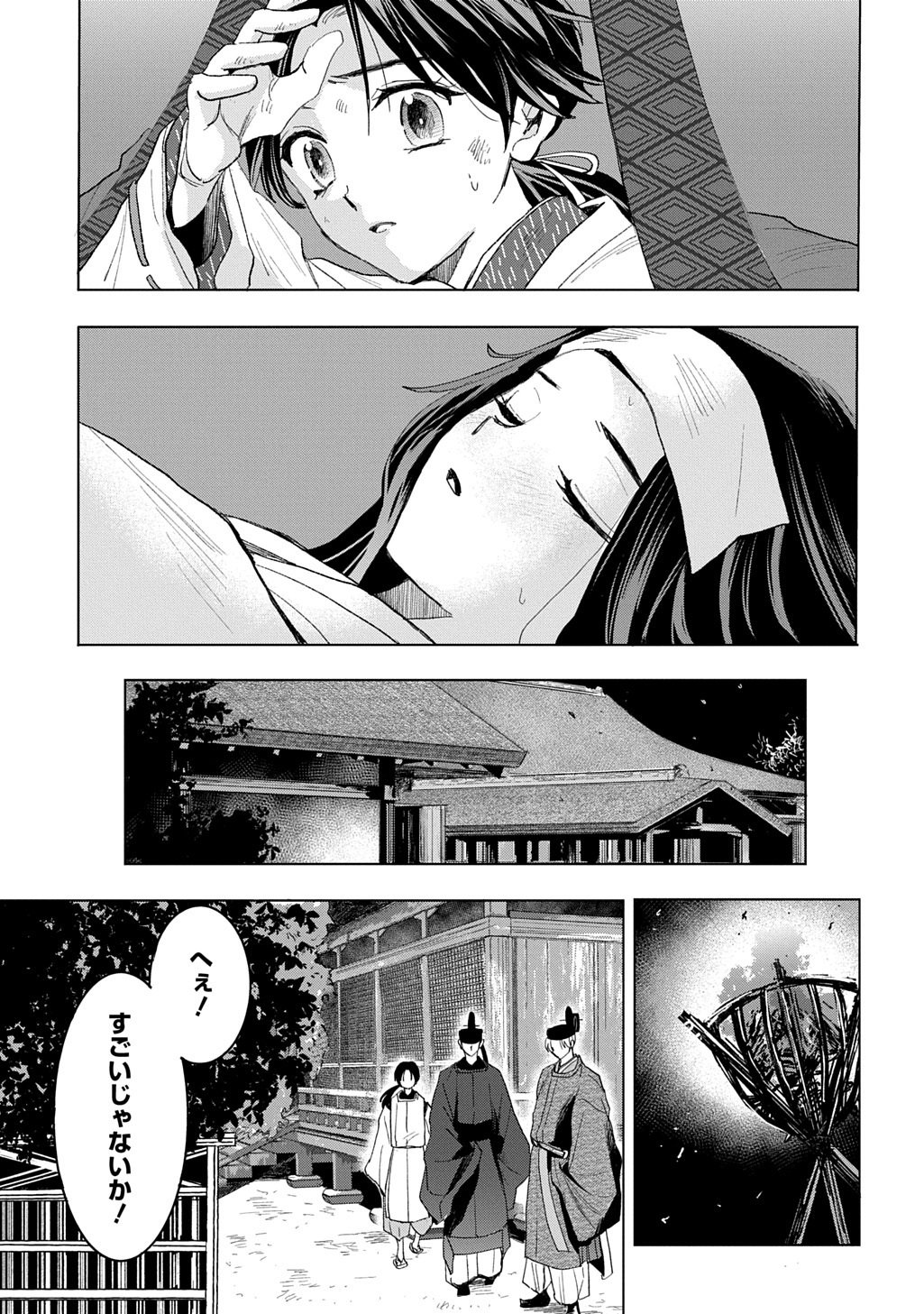 Inou no Hime wa Koukyuu no Ayakashi wo Harau - Heian Onmyou Kitan Chapter 7 5ページ