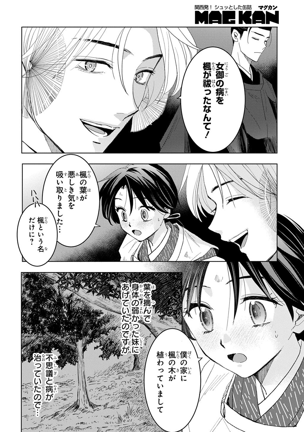 Inou no Hime wa Koukyuu no Ayakashi wo Harau - Heian Onmyou Kitan Chapter 7 6ページ