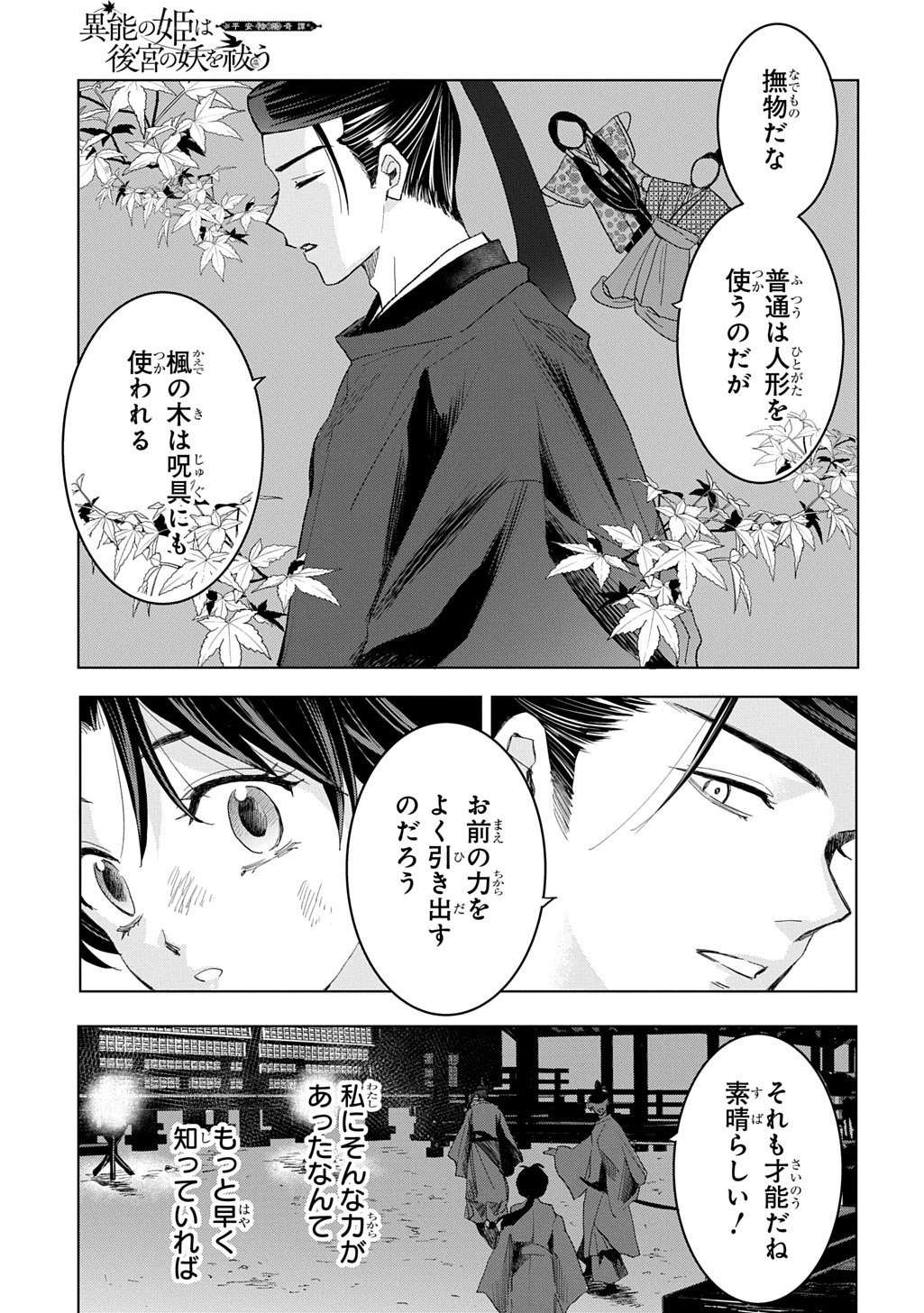 Inou no Hime wa Koukyuu no Ayakashi wo Harau - Heian Onmyou Kitan Chapter 7 7ページ