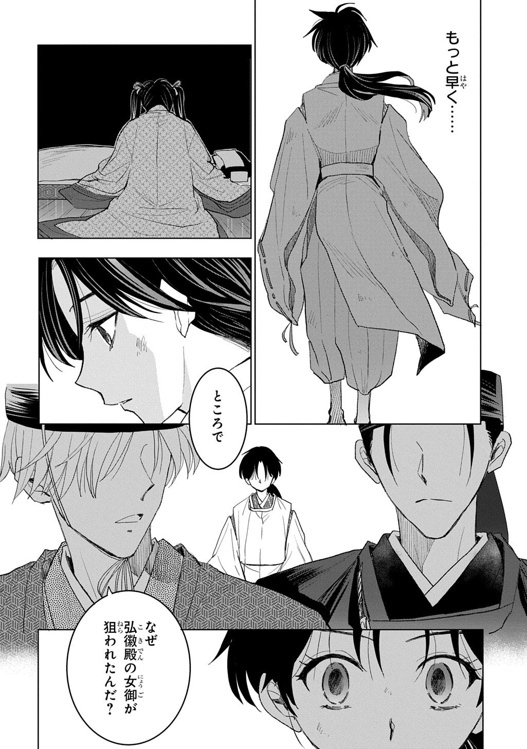 Inou no Hime wa Koukyuu no Ayakashi wo Harau - Heian Onmyou Kitan Chapter 7 8ページ