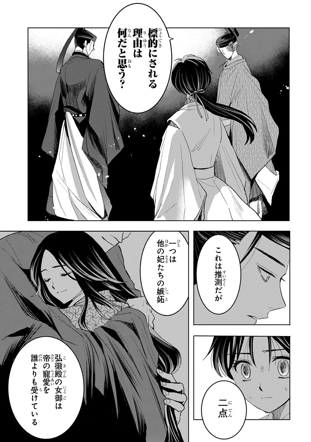 Inou no Hime wa Koukyuu no Ayakashi wo Harau - Heian Onmyou Kitan Chapter 7 9ページ