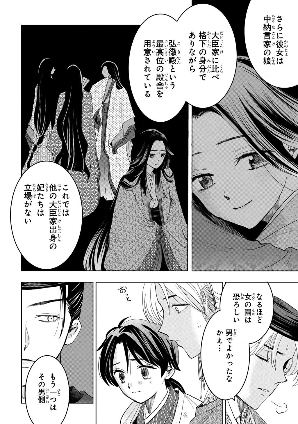 Inou no Hime wa Koukyuu no Ayakashi wo Harau - Heian Onmyou Kitan Chapter 7 10ページ
