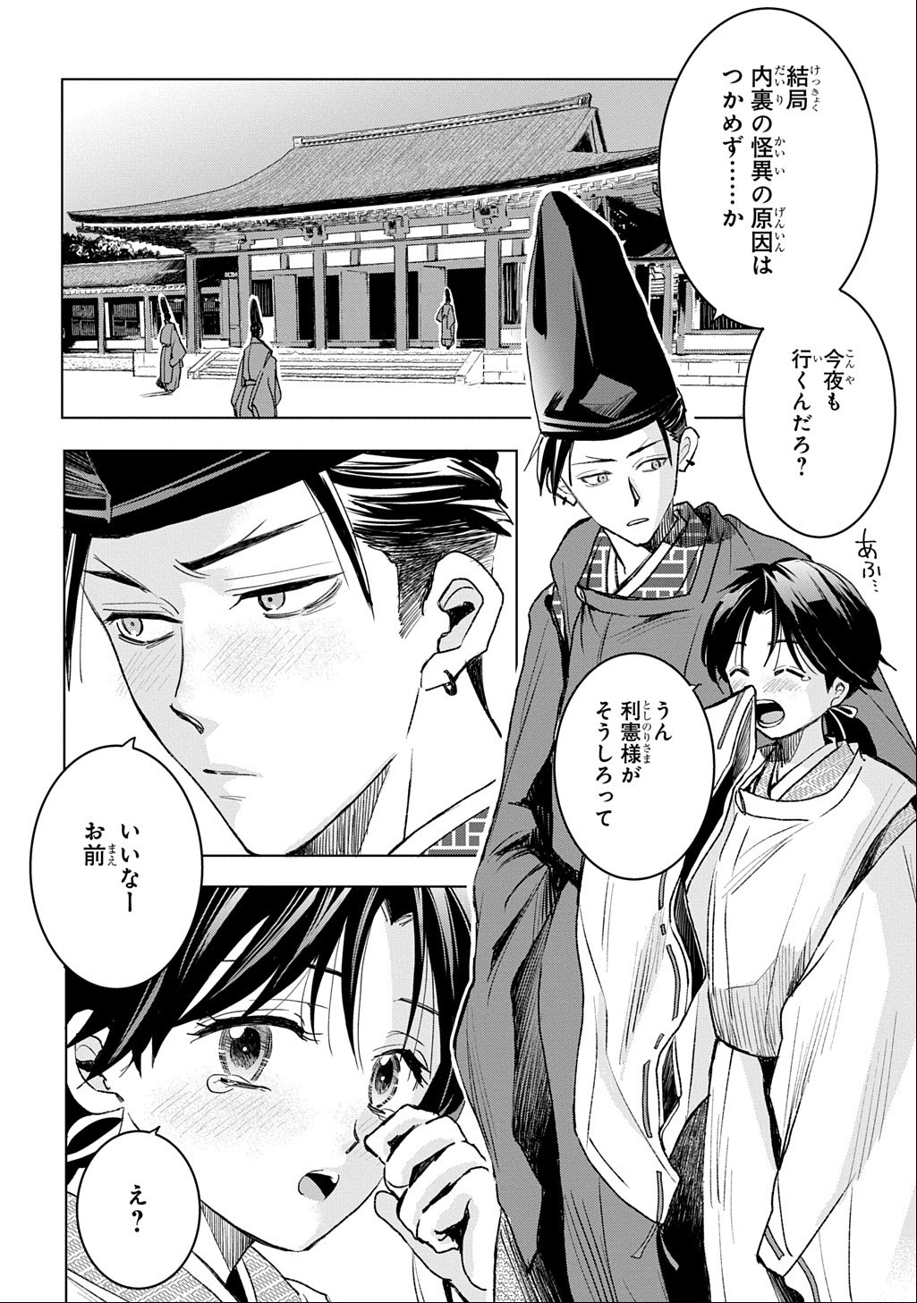 Inou no Hime wa Koukyuu no Ayakashi wo Harau - Heian Onmyou Kitan Chapter 8 2ページ
