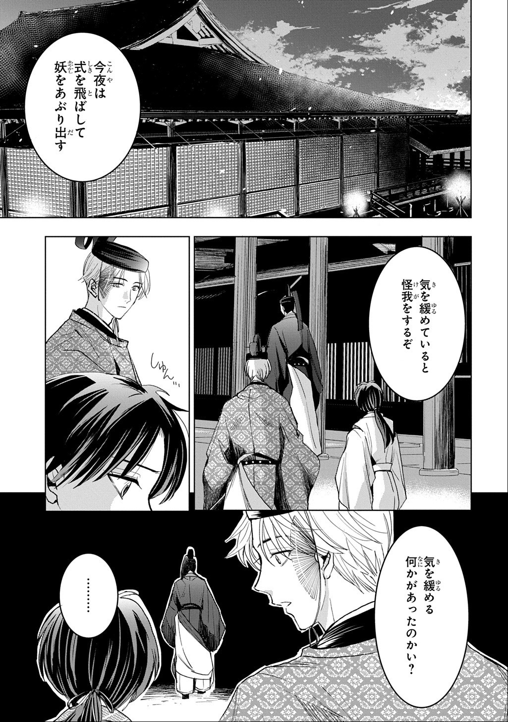 Inou no Hime wa Koukyuu no Ayakashi wo Harau - Heian Onmyou Kitan Chapter 8 11ページ