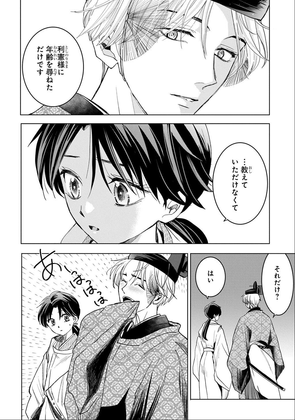 Inou no Hime wa Koukyuu no Ayakashi wo Harau - Heian Onmyou Kitan Chapter 8 12ページ