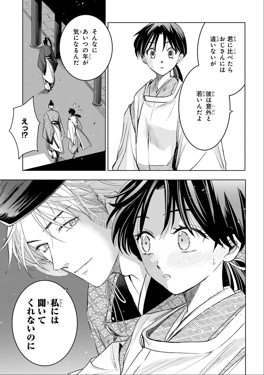 Inou no Hime wa Koukyuu no Ayakashi wo Harau - Heian Onmyou Kitan Chapter 8 13ページ
