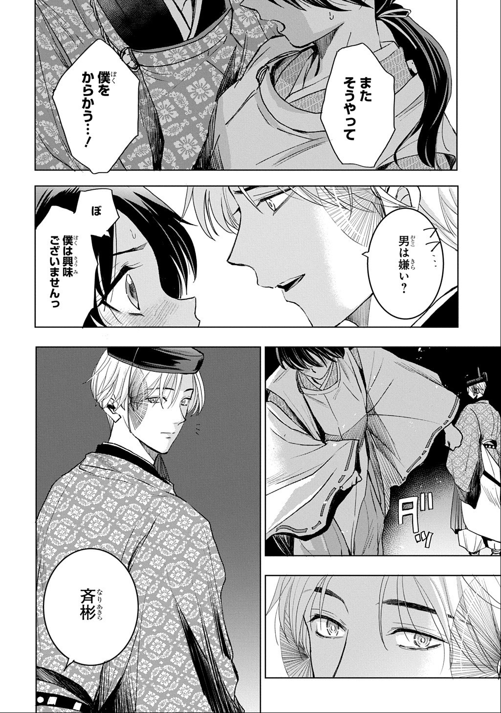 Inou no Hime wa Koukyuu no Ayakashi wo Harau - Heian Onmyou Kitan Chapter 8 14ページ