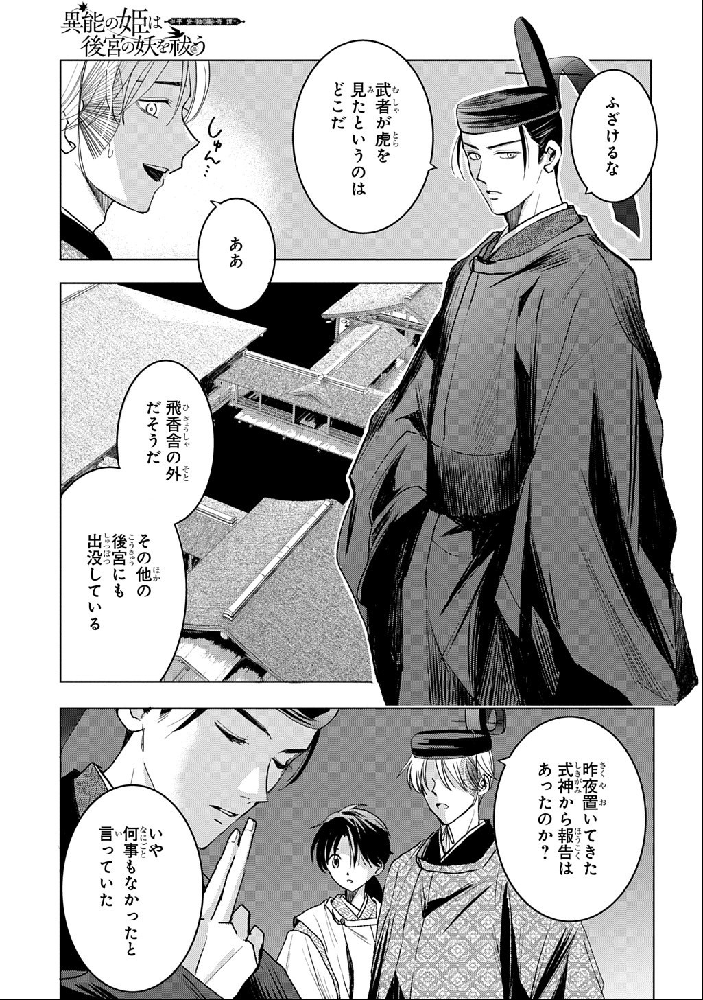 Inou no Hime wa Koukyuu no Ayakashi wo Harau - Heian Onmyou Kitan Chapter 8 15ページ