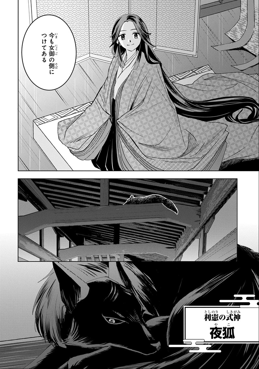 Inou no Hime wa Koukyuu no Ayakashi wo Harau - Heian Onmyou Kitan Chapter 8 16ページ