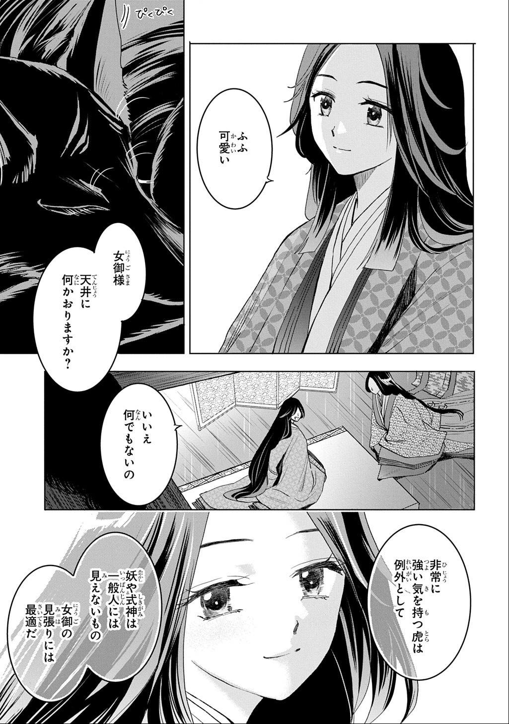 Inou no Hime wa Koukyuu no Ayakashi wo Harau - Heian Onmyou Kitan Chapter 8 17ページ