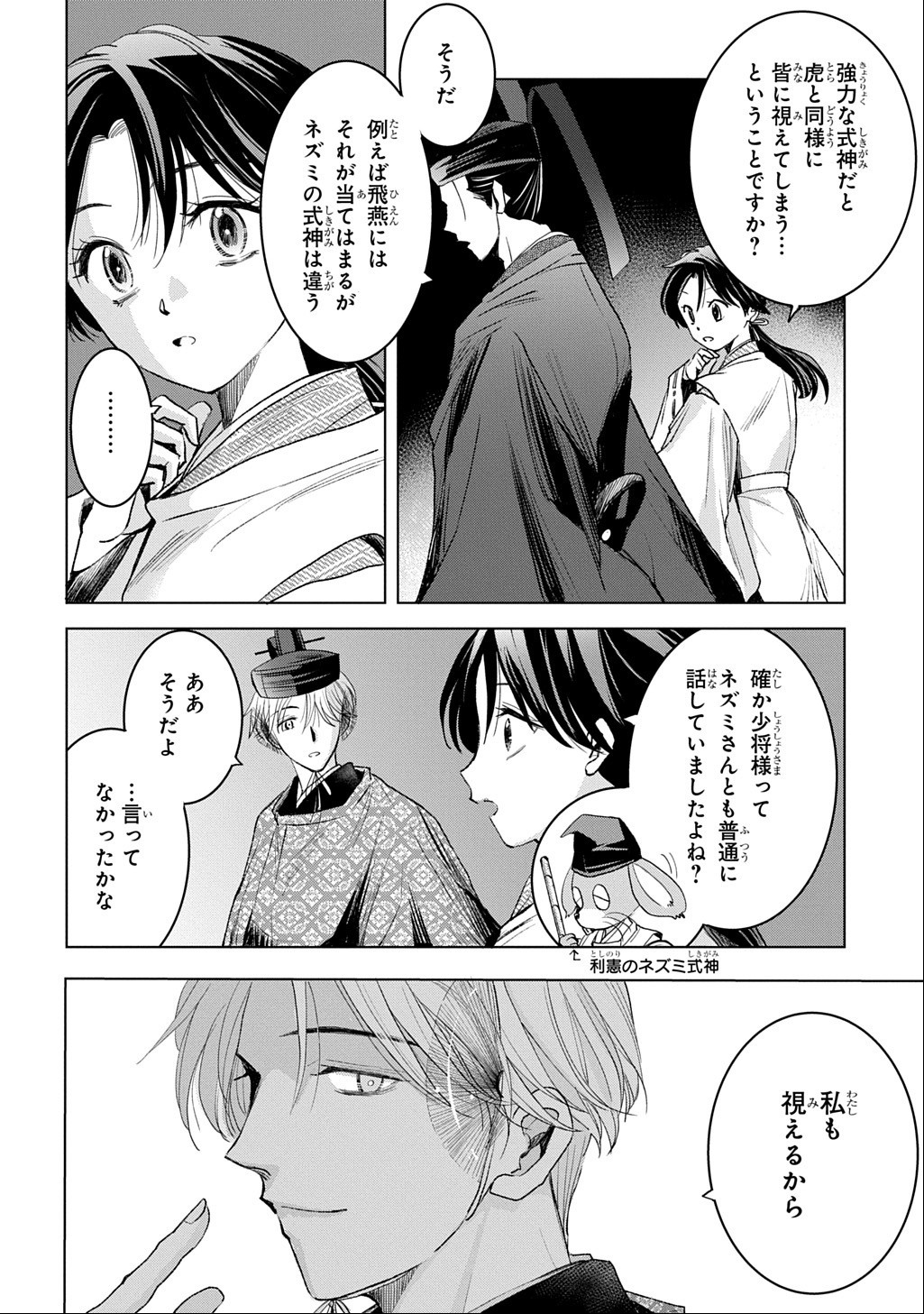 Inou no Hime wa Koukyuu no Ayakashi wo Harau - Heian Onmyou Kitan Chapter 8 18ページ