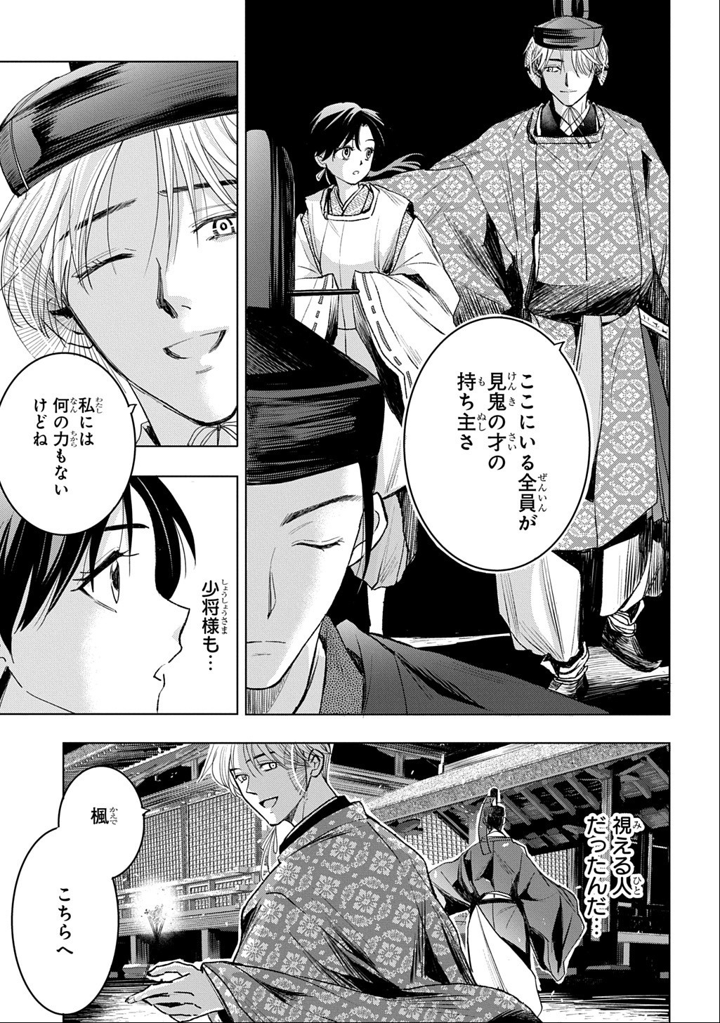 Inou no Hime wa Koukyuu no Ayakashi wo Harau - Heian Onmyou Kitan Chapter 8 19ページ