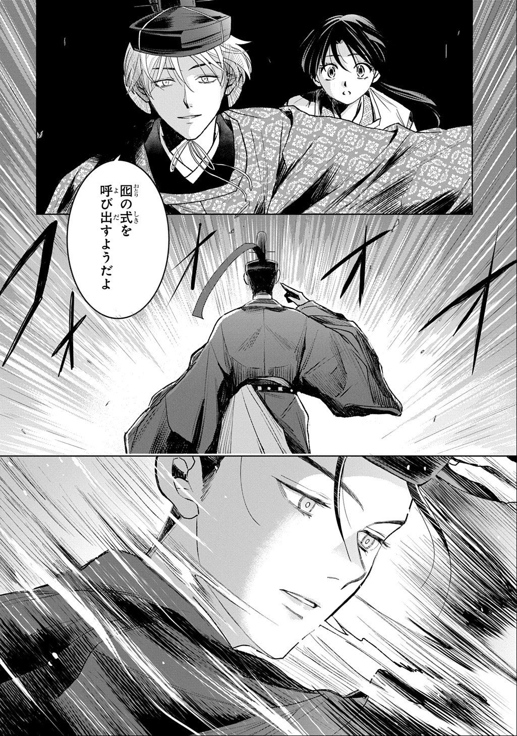 Inou no Hime wa Koukyuu no Ayakashi wo Harau - Heian Onmyou Kitan Chapter 8 20ページ