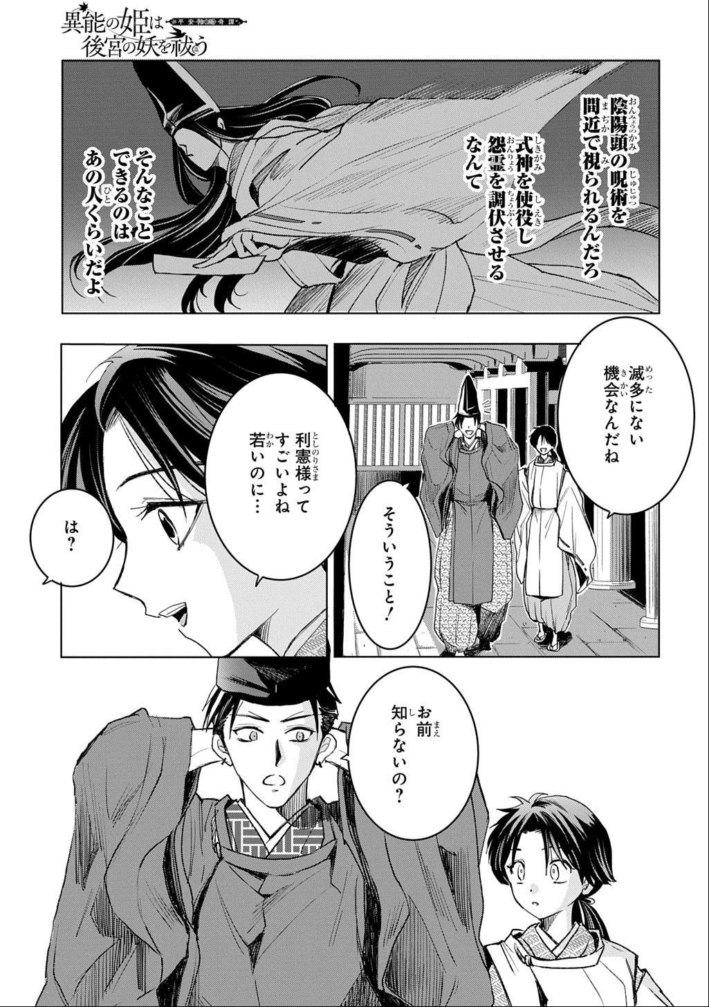 Inou no Hime wa Koukyuu no Ayakashi wo Harau - Heian Onmyou Kitan Chapter 8 3ページ